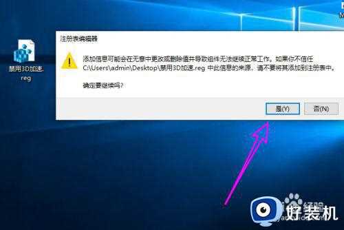 在win10系统下如何禁用3d加速_win10电脑怎么关闭3d加速