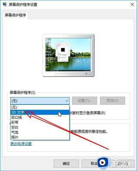 如何设置win10屏保文字_win10电脑屏保怎么设置文字