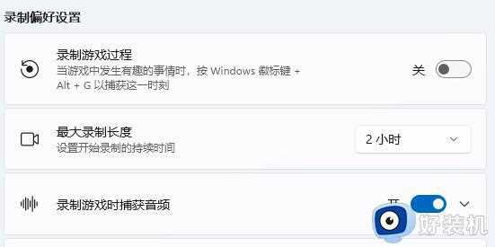 Win11怎么录制屏幕_Win11电脑自带录屏快捷键