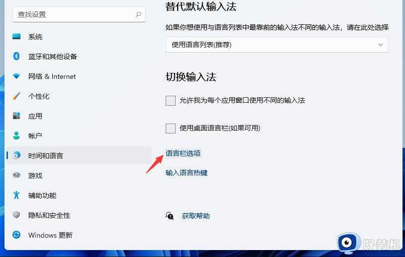 win11 无法切换输入法没反应怎么回事_win11切换输入法没用如何解决