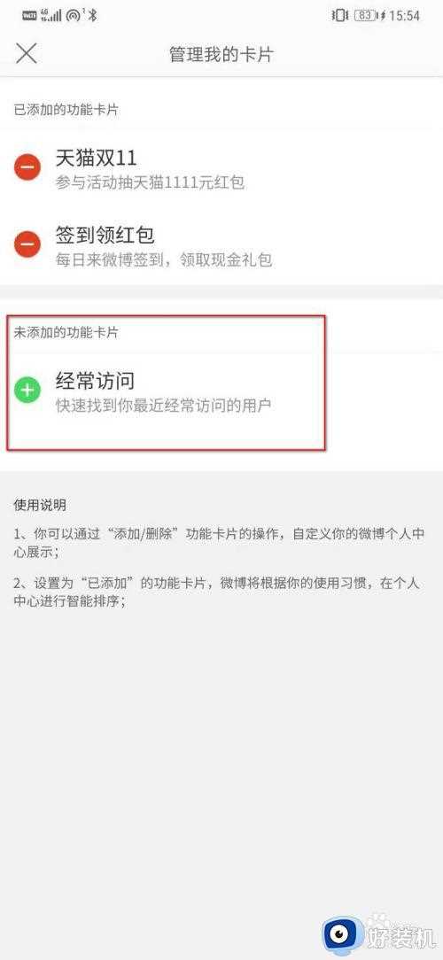 怎么关闭微博的经常访问记录_微博如何关闭经常访问