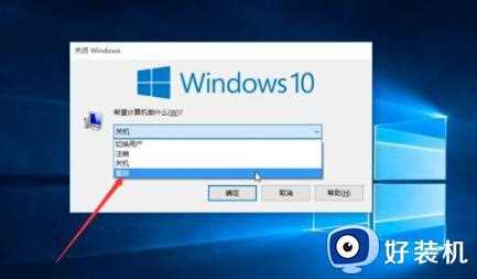 win10电脑重启快捷键是什么_win10电脑如何重启快捷键