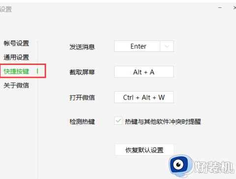 微信截图时候微信消失怎么办_微信截图的时候微信不见了如何解决