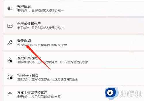 win11指纹识别怎么设置_win11如何设置指纹识别