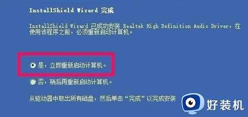 window10高清晰音频管理器打不开怎么解决