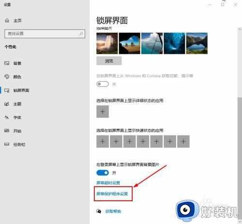 怎么关闭win10屏幕保护程序密码_win10屏幕保护密码如何取消