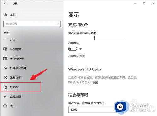 win10剪贴板历史记录在哪里_win10如何查看剪贴板历史