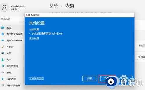 win11初始化系统怎么设置_win11如何初始化系统