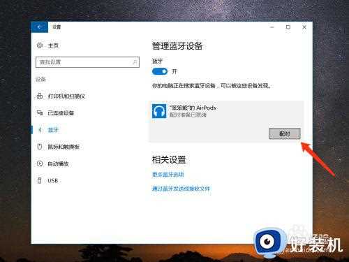 airpod 怎么连接win10_airpods如何连电脑win10