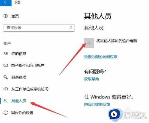 如何设置win10游客账户_win10电脑怎么设置游客账户