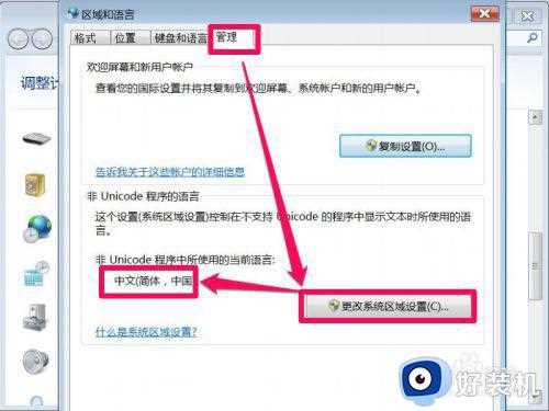 win7系统部分软件乱码怎么解决_win7电脑有些软件乱码怎么办