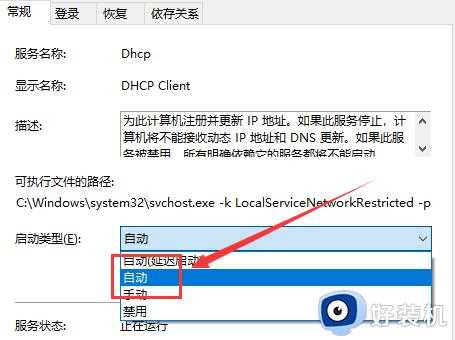 win10以太网未启用dhcp怎样解决_windows10以太网未启用DHCP怎么办