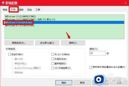 win10开机引导怎么删除_win10如何删除开机引导