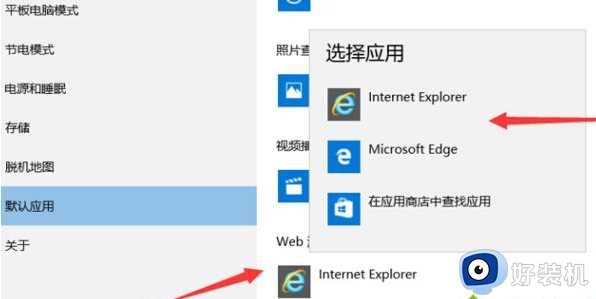 window10默认游览器自动换为edge怎么解决