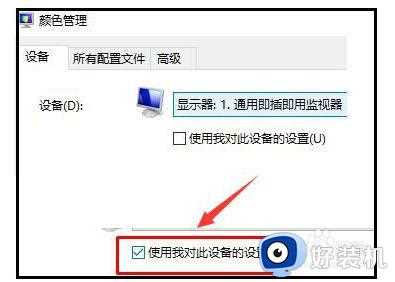 win10显示器校色方法_win10显示器颜色校准怎么设置