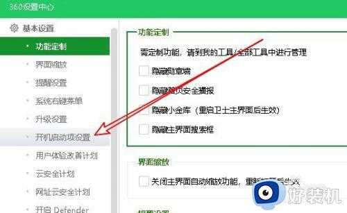 360如何禁止自启_360怎么关闭自启动