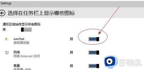 win10状态栏看不到微信怎么回事_win10任务栏没有微信如何显示出来