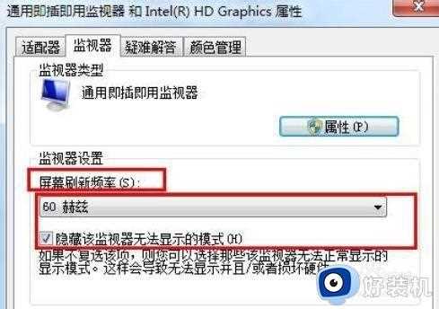 win7电脑提示超频怎么办_win7电脑显示器超频怎么恢复