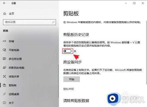 win10剪贴板历史记录在哪里_win10如何查看剪贴板历史