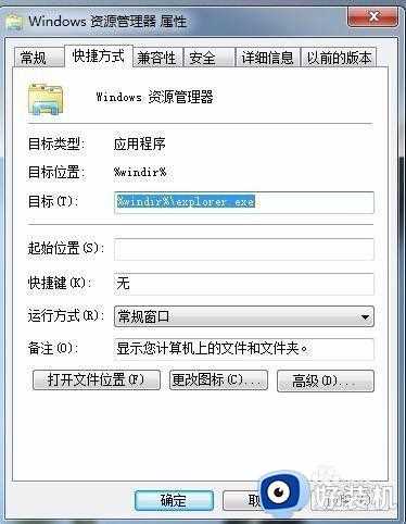 win7打开windows资源管理器显示计算机怎么设置