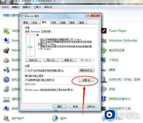 win7关掉弹窗广告怎么设置_win7系统电脑弹窗广告如何彻底关闭