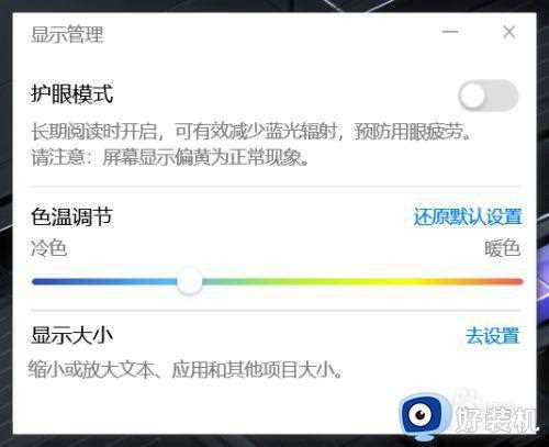 windw10色温怎么调_windw10电脑色温在哪里调