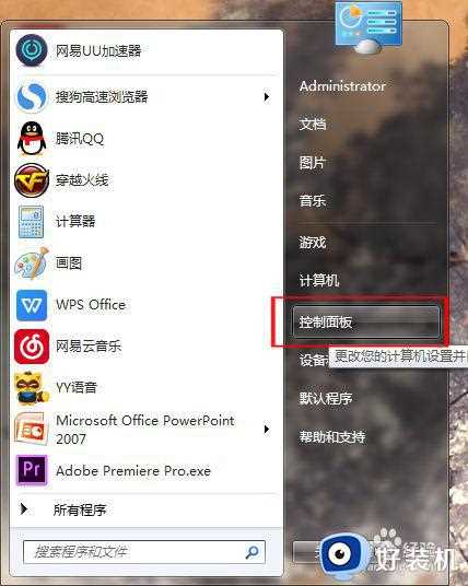 win7电脑提示音怎么关闭_怎样关闭win7的提示音