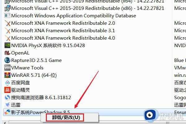 win7卸载影子系统方法_win7影子系统怎么卸载