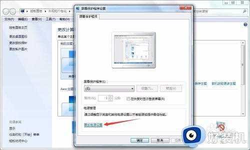 window7如何让电脑常亮_win7怎么保持电脑屏幕常亮