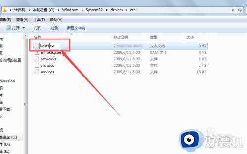 win7系统hosts找不到怎么办_win7系统找不到hosts文件如何解决