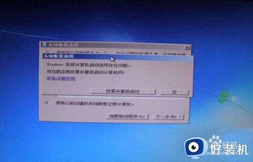 win7启动错误代码0xc000000f黑屏进不了系统解决方法