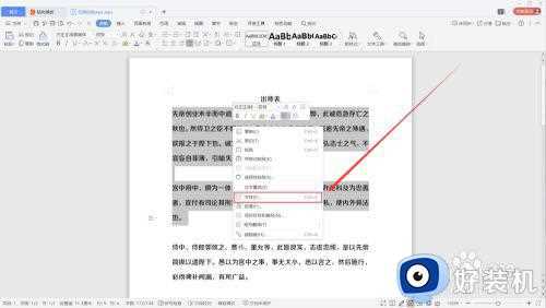 在window10中字符间距怎么设置_window10中word字符间距设置方法