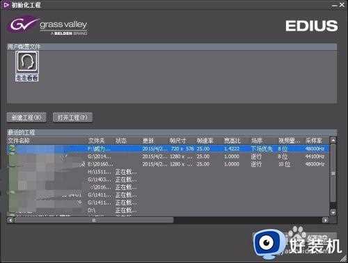 edius打不开了怎么办_edius未响应打不开解决方法