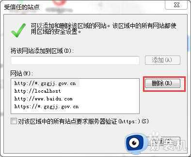 ie8信任站点怎么添加_ie8如何添加信任站点