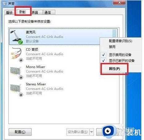 win7系统声音有回声怎么办_win7系统声音出现回声修复方法