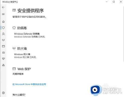 win10关闭windows defender安全中心怎么设置