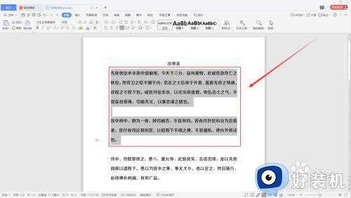 在window10中字符间距怎么设置_window10中word字符间距设置方法