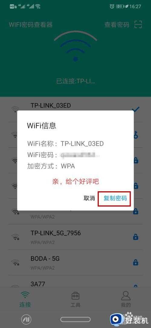 wifi密码查看密码器怎么看密码_怎样用wifi密码器查看密码