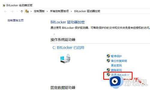 dell bitlocker加密怎么解除_dell硬盘bitlocker加密如何解除