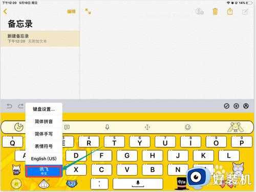 ipad键盘打不出字怎么回事_ipad键盘打不出来字解决方法