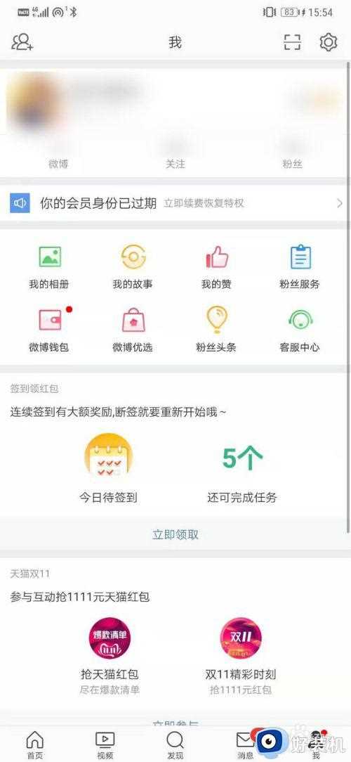 怎么关闭微博的经常访问记录_微博如何关闭经常访问