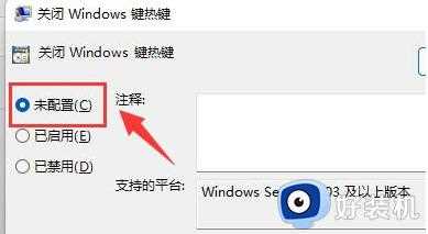 win11电脑快捷键失效怎么办_win11键盘快捷键失效解决方法