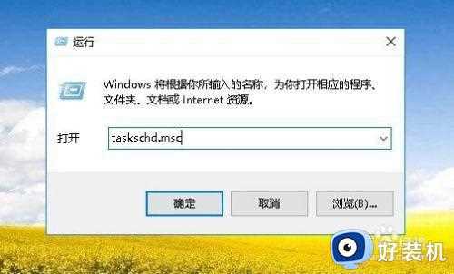 在win10计划任务怎么打开_win10系统计划任务如何启动