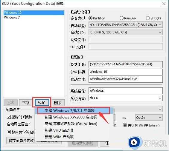 双系统win10只能识别一个系统解决方法