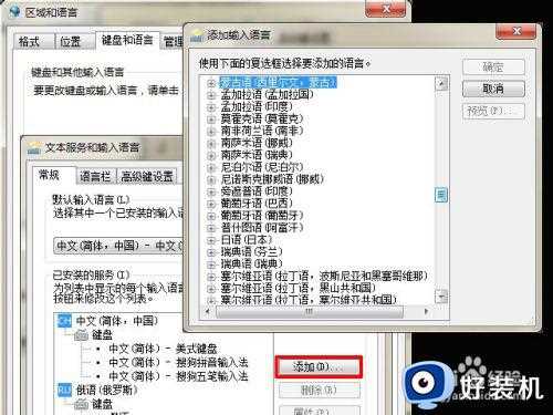 win7如何添加俄语键盘_win7如何添加俄语键盘