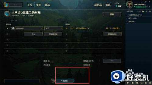 alt加tab不能切出桌面lol怎么办_玩lol alt+tab切换不了桌面解决方法