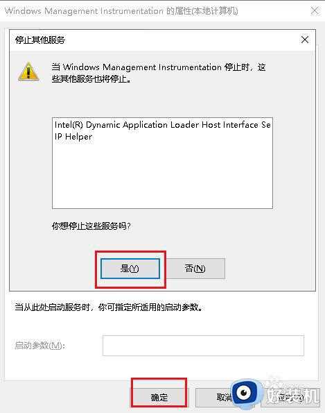 win10系统服务windows management instrumentation怎么禁用