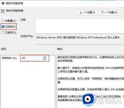 win11网络不稳定怎么办_win11电脑网络不稳定如何修复