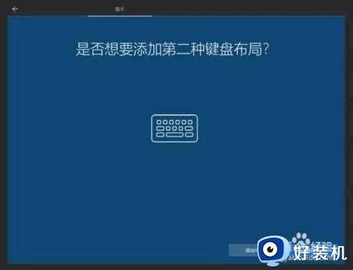 如何跳过win10首次开机设置(oobe)_win10怎么跳过首次开机设置(oobe)