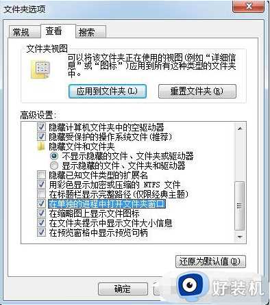 win7显示资源管理器未响应处理方法